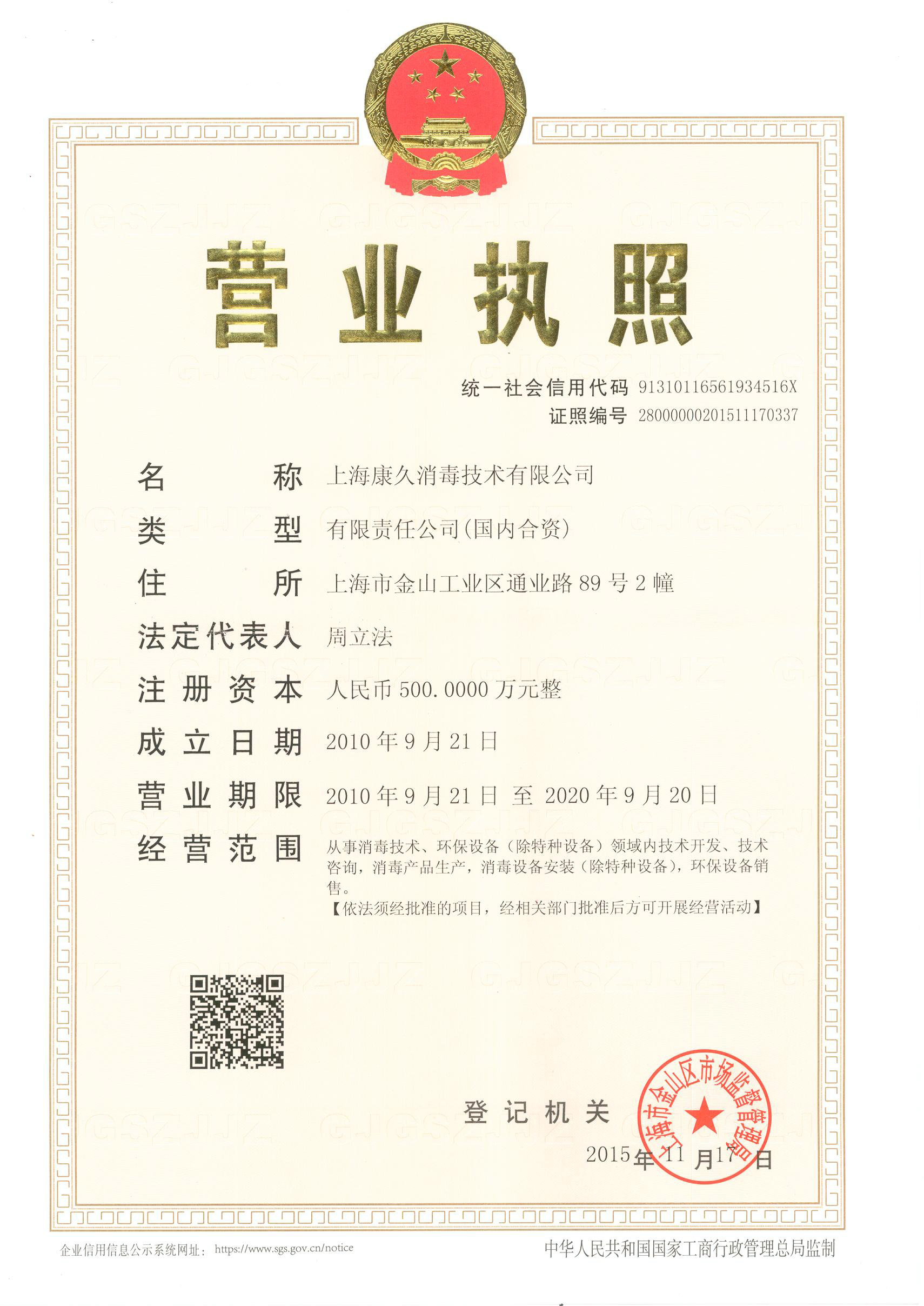 “合肥营业执照