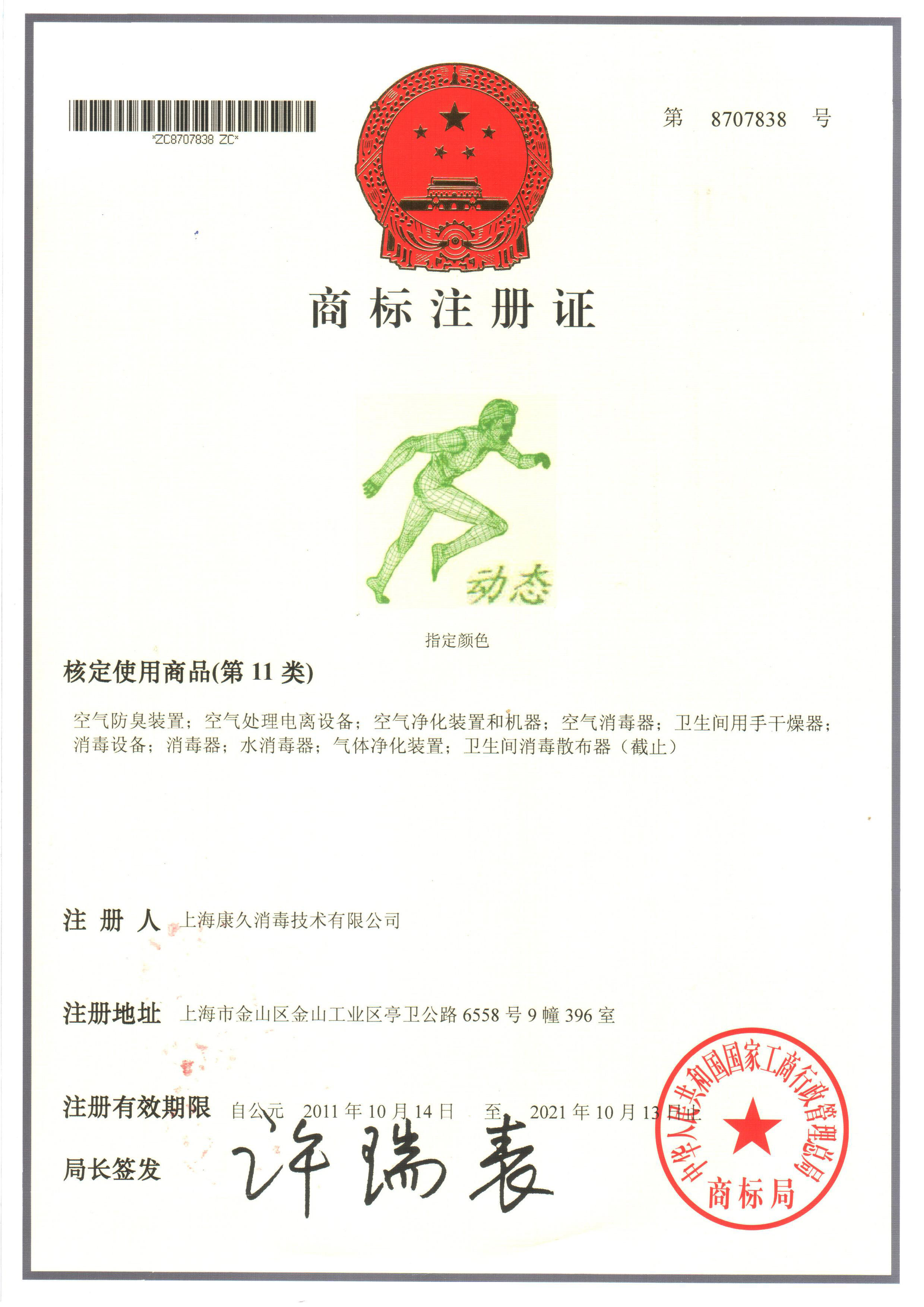 “合肥商标注册证动态